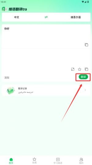 維語翻譯tra下載指南與翻譯服務推薦
