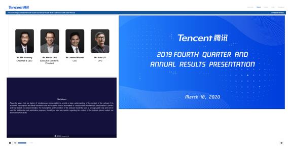 騰訊2019業(yè)績線上發(fā)布會 AI同傳服務引領行業(yè)創(chuàng)新